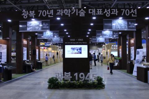 1960년대부터 2000년대까지 한국 과학기술을 발전을 보여주는 '역사의 울림' 섹션. 이곳에서 어른은 추억을 되살렸고, 학생은 과거의 기술을 보며 신기해했다. 같은 과학기술이어도 각자에게 와 닿는 의미가 달랐다.