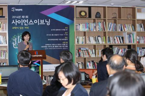 성인들을 위한 과학문화프로그램 '사이언스이브닝'이 지난 23일 열렸다.