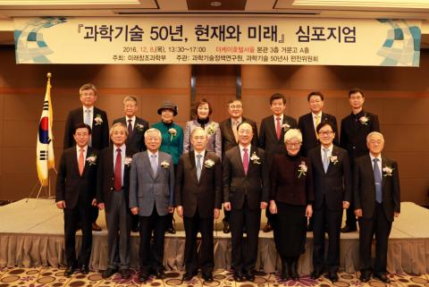대한민국 과학 기술 50주년의 주역들이 한 자리에 모였다. 8일 더케이호텔에서는 과학기술 50주년을 돌아보고 미래를 준비하자는 과학기술 50년 미래 심포지움이 열렸다. ⓒ 김은영 / ScienceTimes