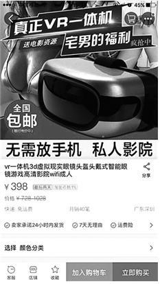 VR 기기를 구매하면 음란물을 무료 서비스로 제공하겠다는 온라인 유통 업체의 홍보 광고물과 ‘기기 구입 후 인증을 받으면 음란물을 보내준다’는 업체 설명의 대화록. ⓒ 경청년보(北京靑年報) 보도 사진 캡쳐.