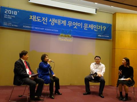사진 5일 서울 강남구 코엑스에서는 과학기술정보통신부가 후원하고 한국ICT리스트타트협회가 주관하는 ‘재도전창업 포럼- 재도전 생태계, 무엇이 문제인가?’가 개최됐다. ⓒ 김은영/ ScienceTimes