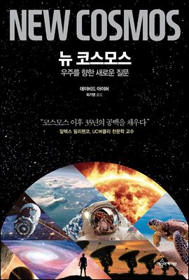 데이비드 아이허 지음, 최기영 옮김 / 예문 아카이브 값 18,000원 ⓒ ScienceTimes