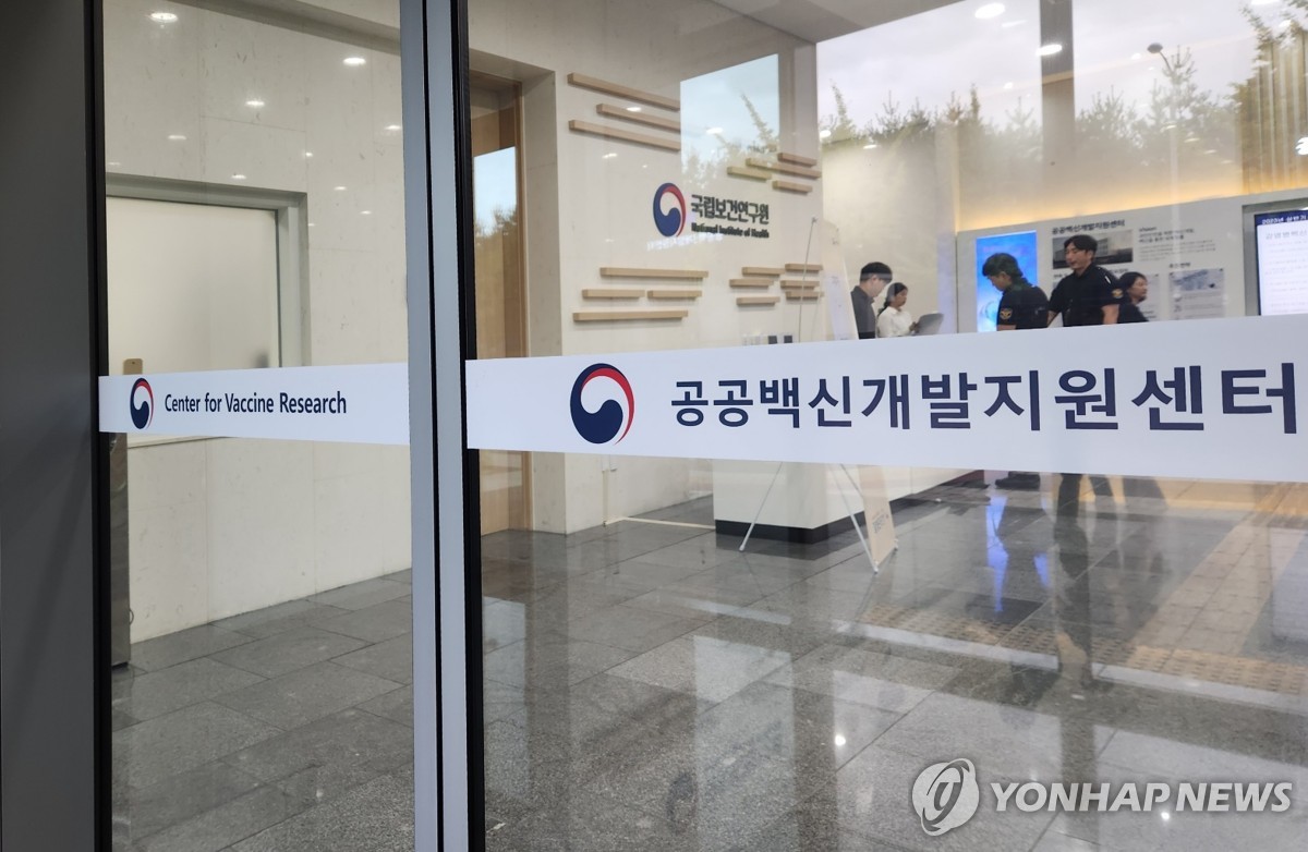질병관리청 공공백신개발지원센터 ⓒ연합뉴스 자료사진
