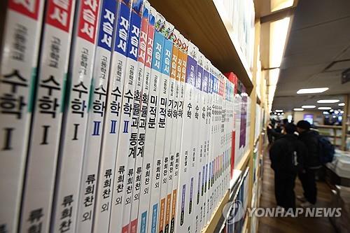 고교 수학 참고서 ⓒ연합뉴스 자료사진