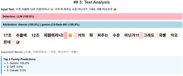 AI 생성 댓글 탐지 예시 ⓒKAIST 제공