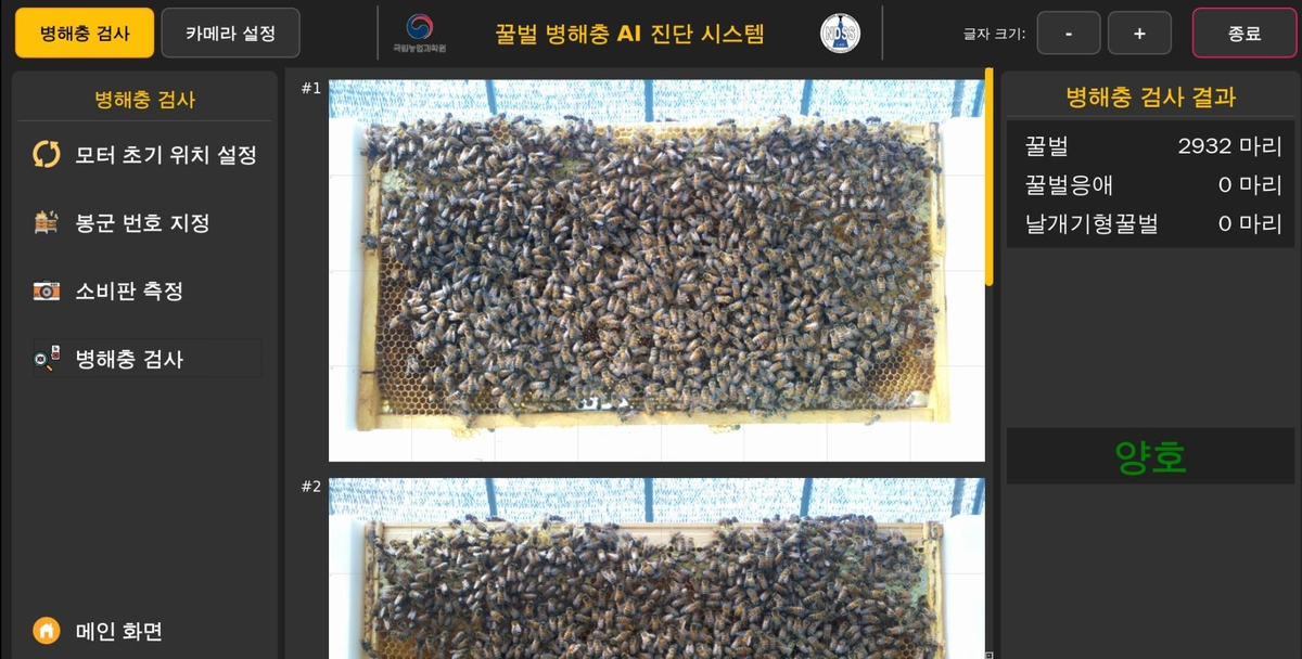 비전 프로그램 실행 화면 ⓒ농진청 제공