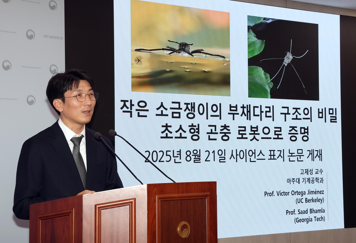 라고벨리아와 라고봇 개발에 대해 설명하는 고제성 교수. 아주대 고제성 교수가 소금쟁이 라고벨리아의 다리 구조의 비밀을 규명하고, 그 원리를 적용한 생체 모방 로봇 라고봇 개발 연구에 대해 설명하고 있다. ⓒ연합뉴스