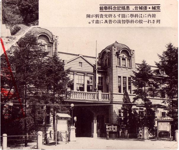 1927년에 문을 연 '은사기념과학관(恩賜記念科學館)'은 우리나라 최초의 과학관. Ⓒ서울SF아카이브