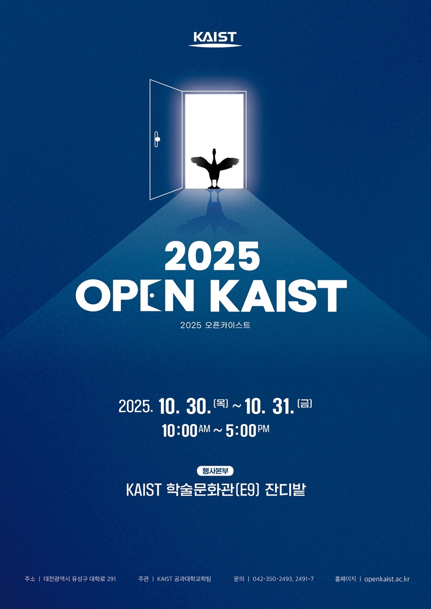 오픈 카이스트 2025 포스터 ⓒ KAIST 제공