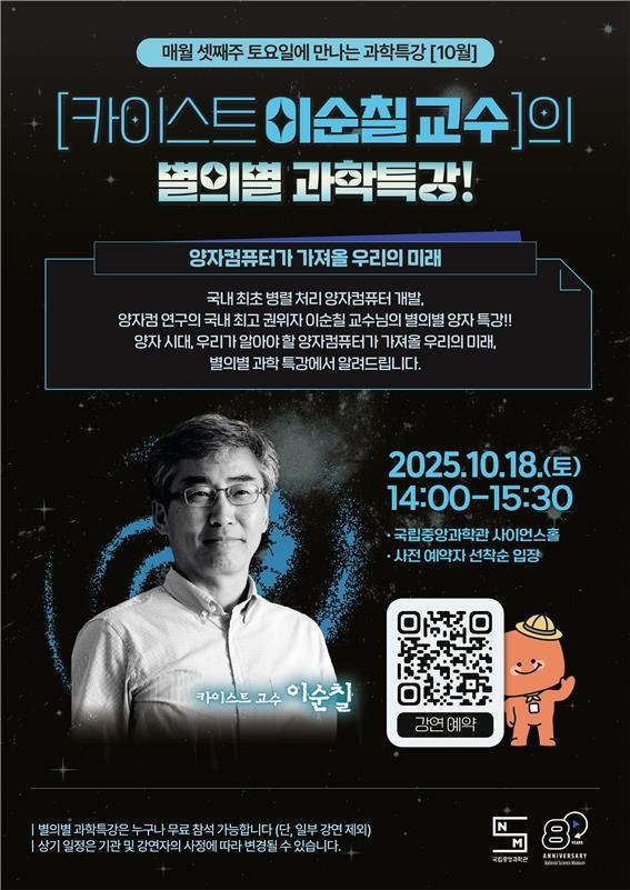 별의별 과학특강 ⓒ 중앙과학관 제공