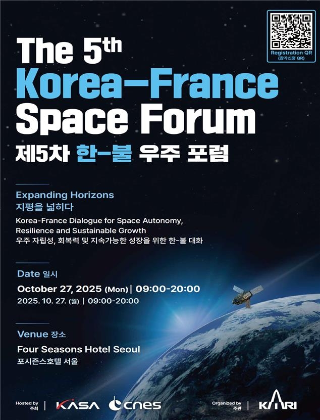 한불우주포럼 ⓒ 우주청 제공