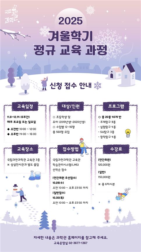 과천과학관 겨울학기 정규교육과정 ⓒ 과천과학관 제공
