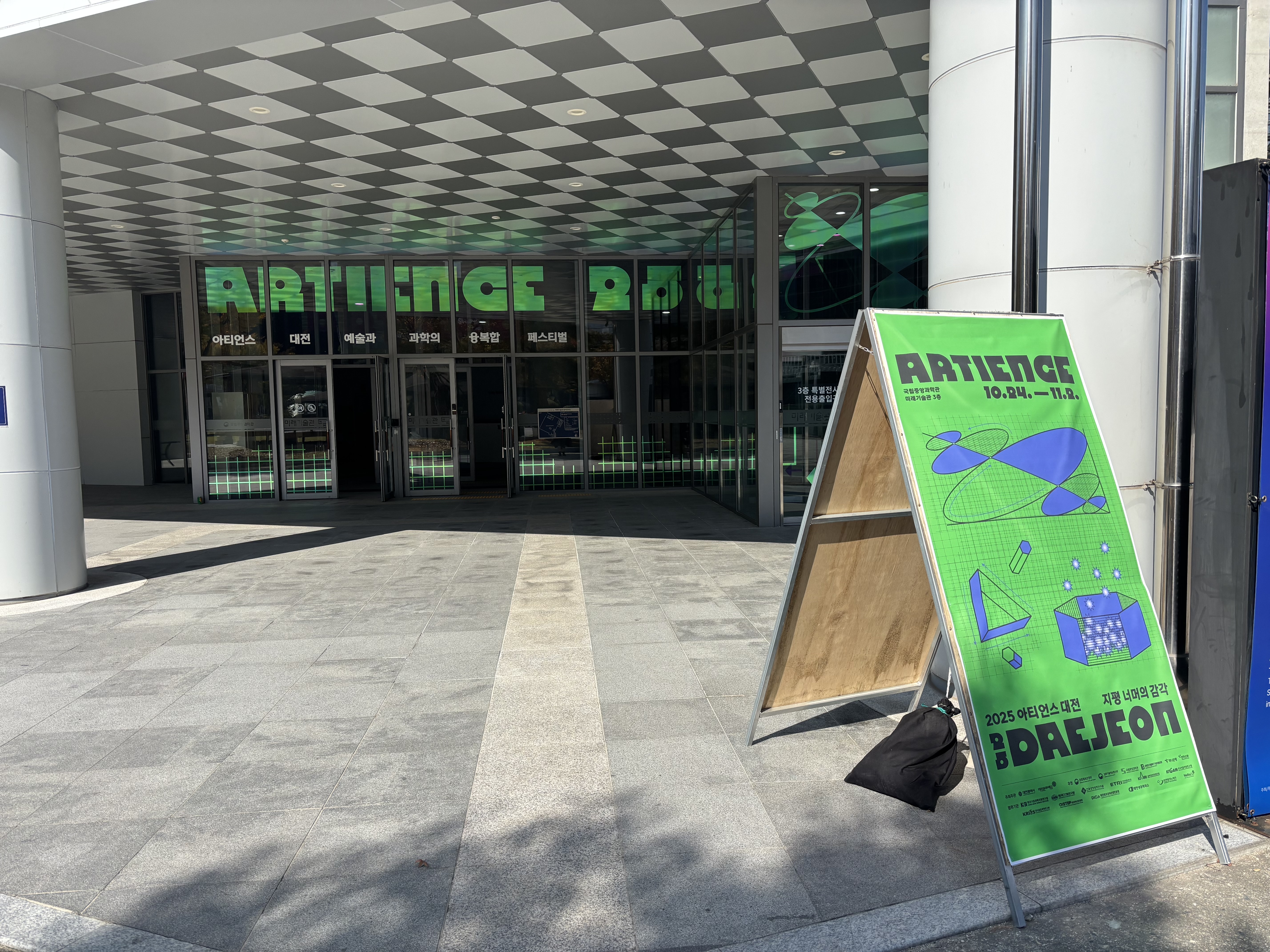 대전과학문화재단은 10월 24일부터 11월 2일까지 국립중앙과학관 미래기술관에서 과학-예술 융복합 창작 프로젝트인 ‘아티언스 대전: 지평 너머의 감각’을 개최했다. Ⓒ사이언스타임즈 권예슬
