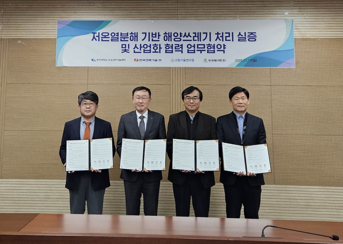업무협약 ⓒ 부산대학교 수소선박기술센터 제공