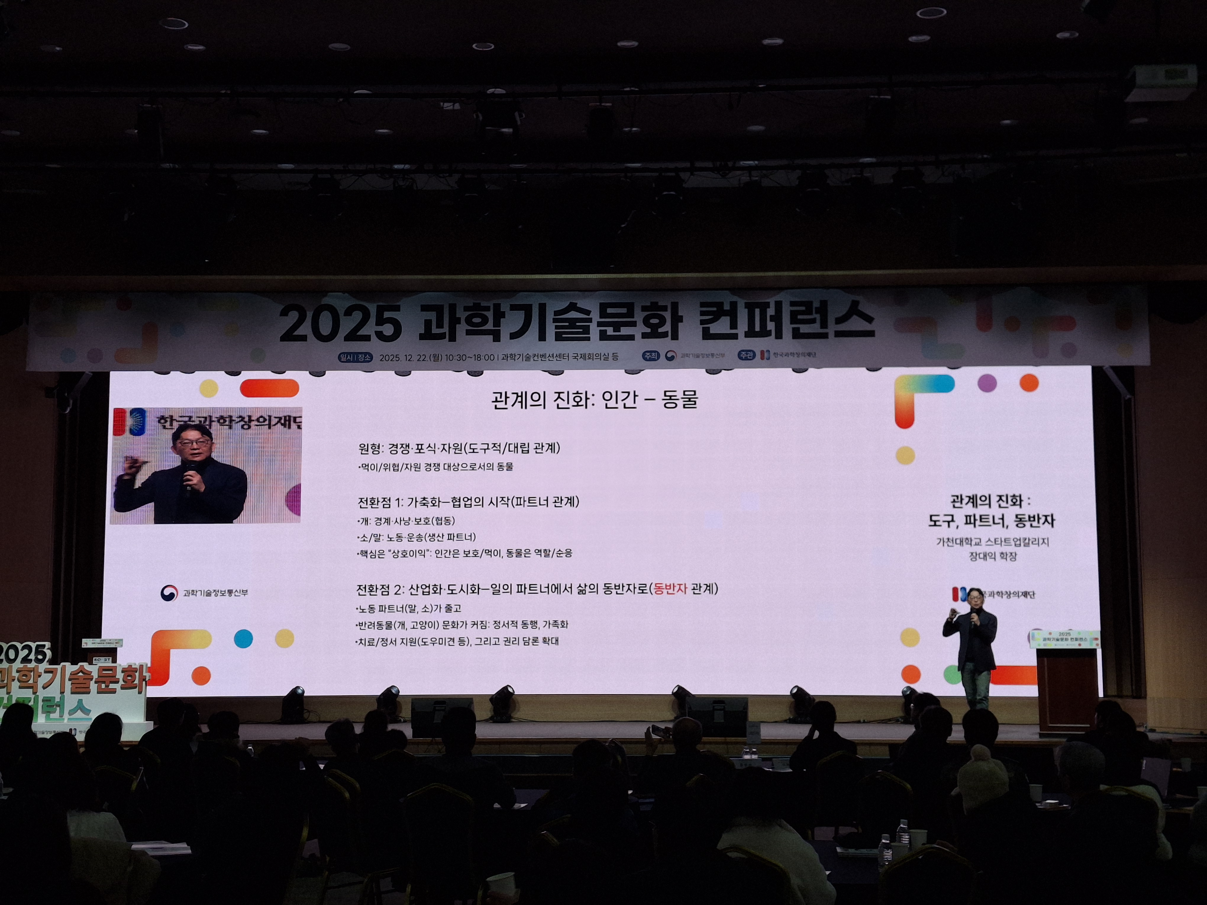 가천대학교 장대익 학장이 ‘관계의 진화: 도구, 파트너, 동반자’를 주제로 강연하고 있다. Ⓒ 사이언스타임즈 정회빈 리포터