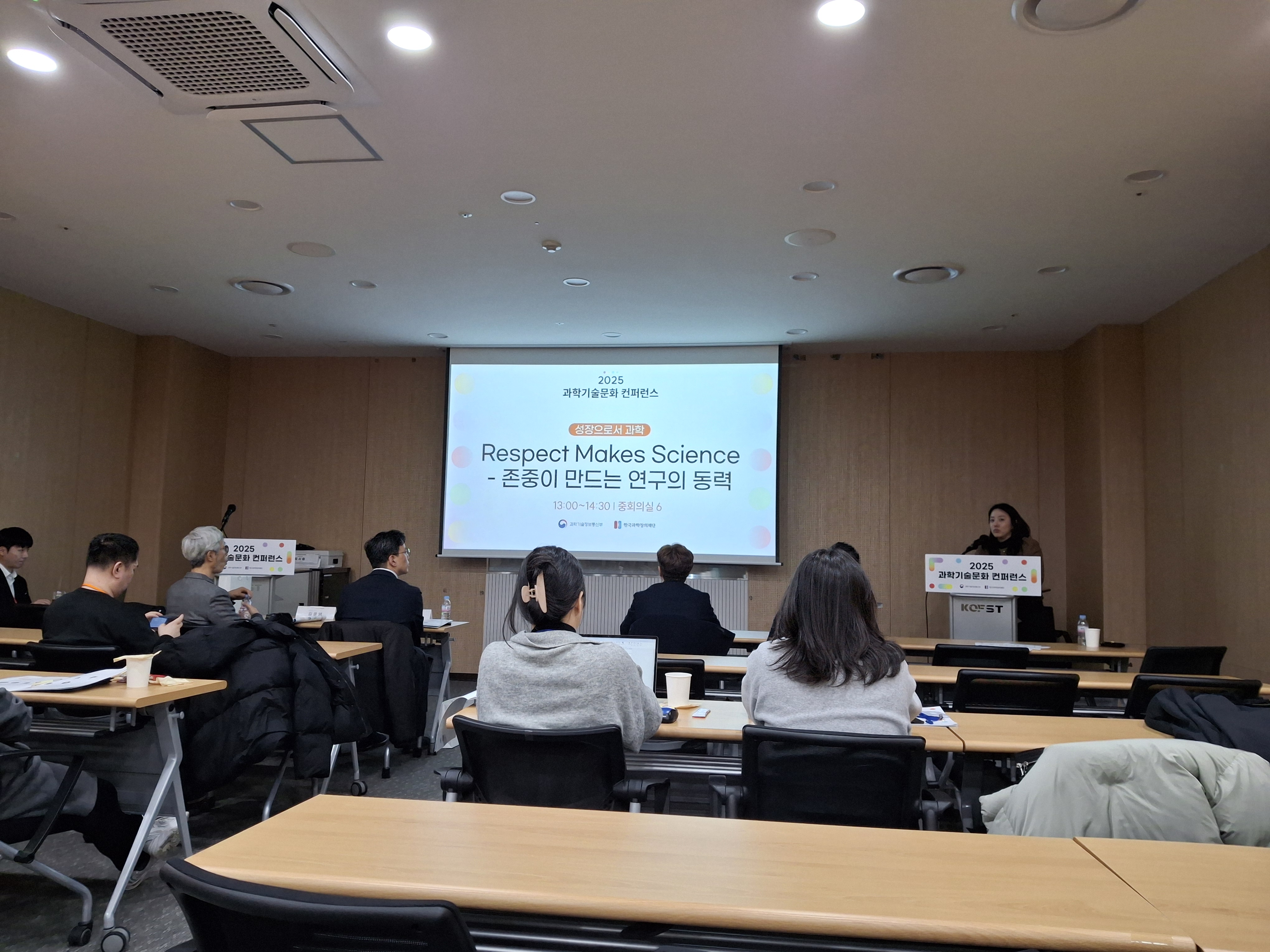 ‘성장으로서 과학’ 내 세부 세션인 ‘Respect Makes Science – 존중이 만드는 연구의 동력’이 진행 중이다. Ⓒ 사이언스타임즈 정회빈 리포터