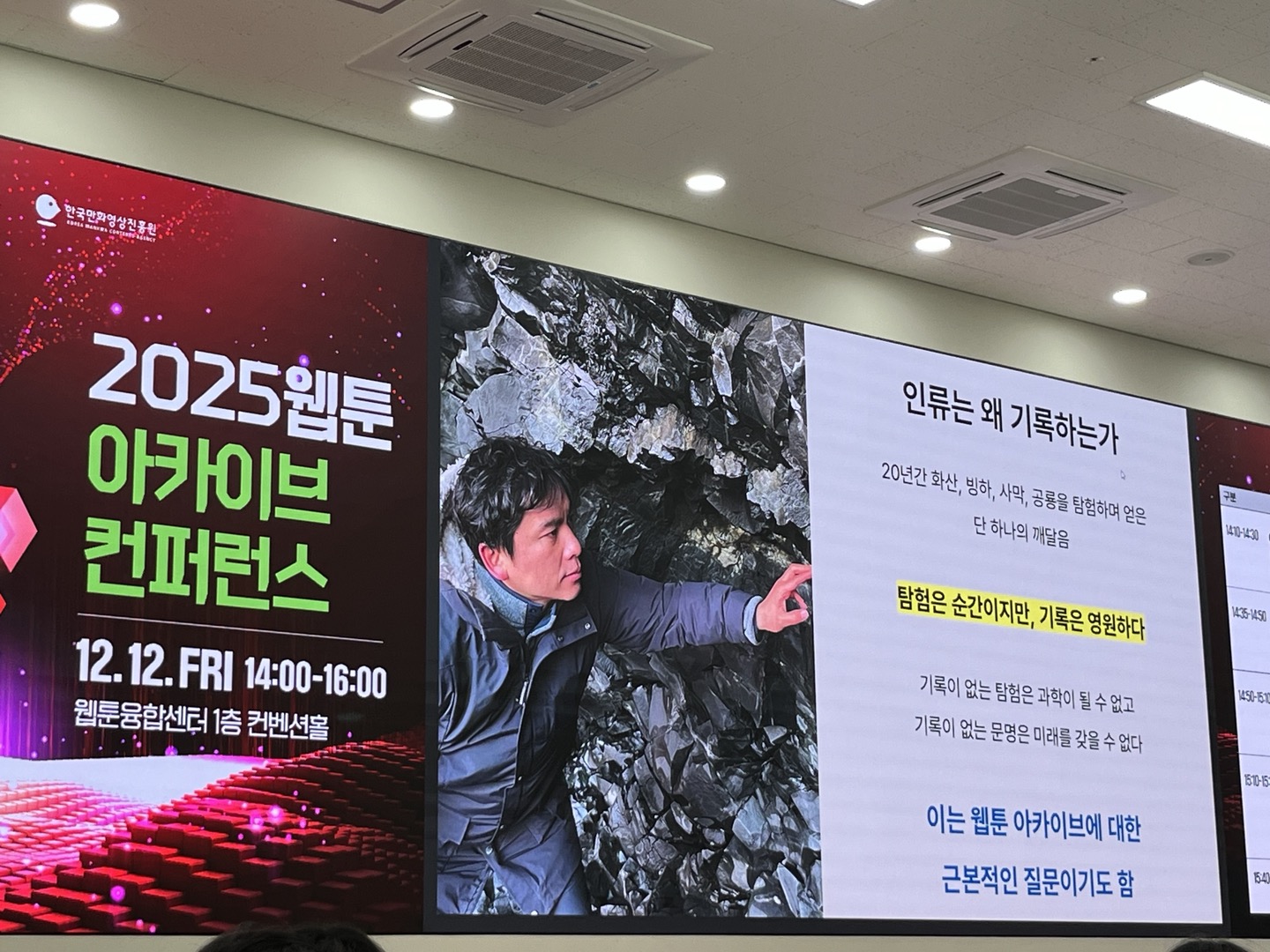 문경수 탐험가는 웹툰 아카이브기 자연유산처럼 축적된 기록을 통해 K-웹툰의 진화사와 미래 전략을 가능하게 하는 산업의 원천 데이터가 될 수 있다고 말했다. Ⓒ사이언스타임즈 김현정 