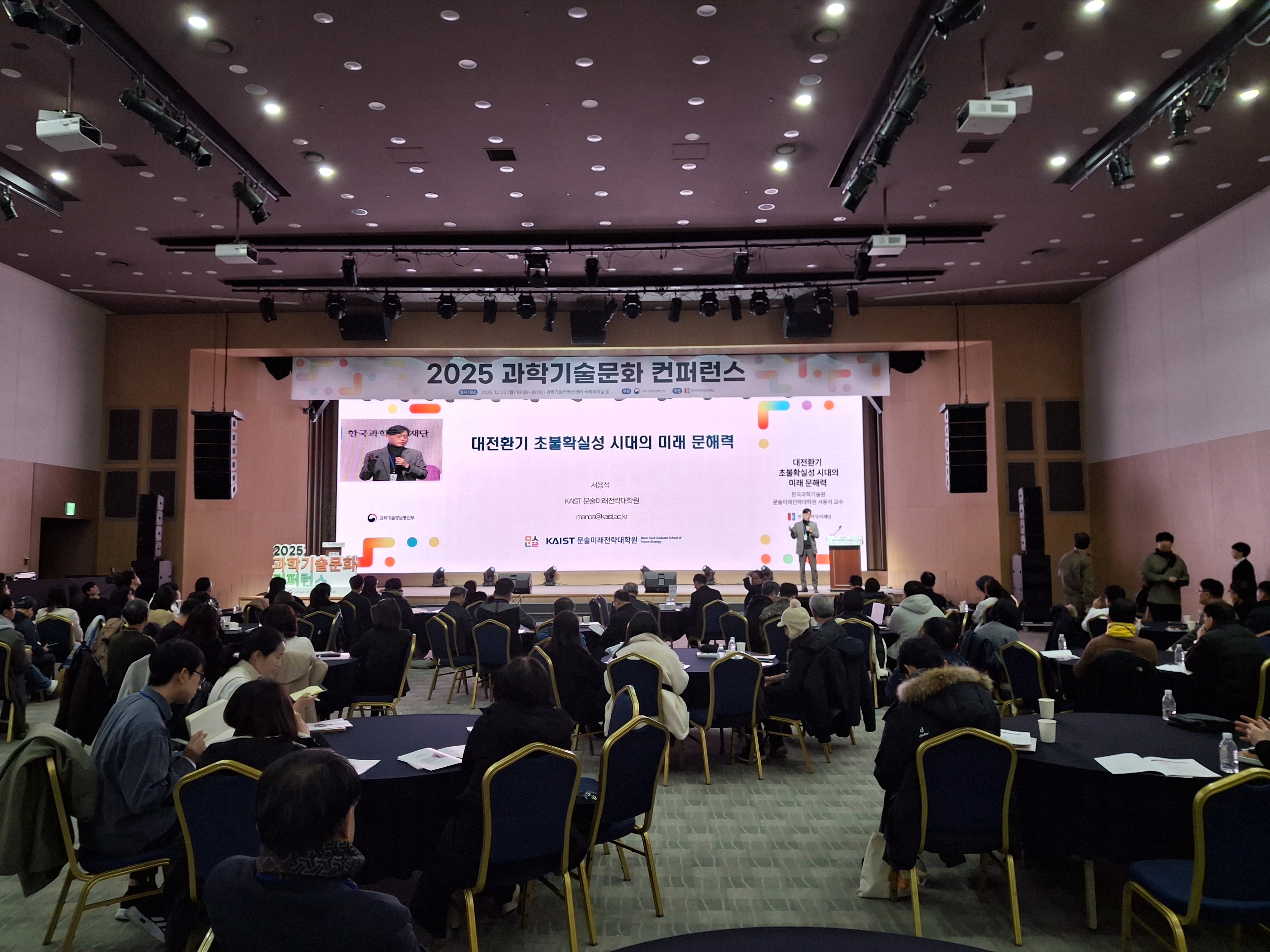 KAIST 서용석 교수는 초불확실성 시대에 필요한 미래 문해력에 대하여 강연하였다. Ⓒ 사이언스타임즈 정회빈 리포터