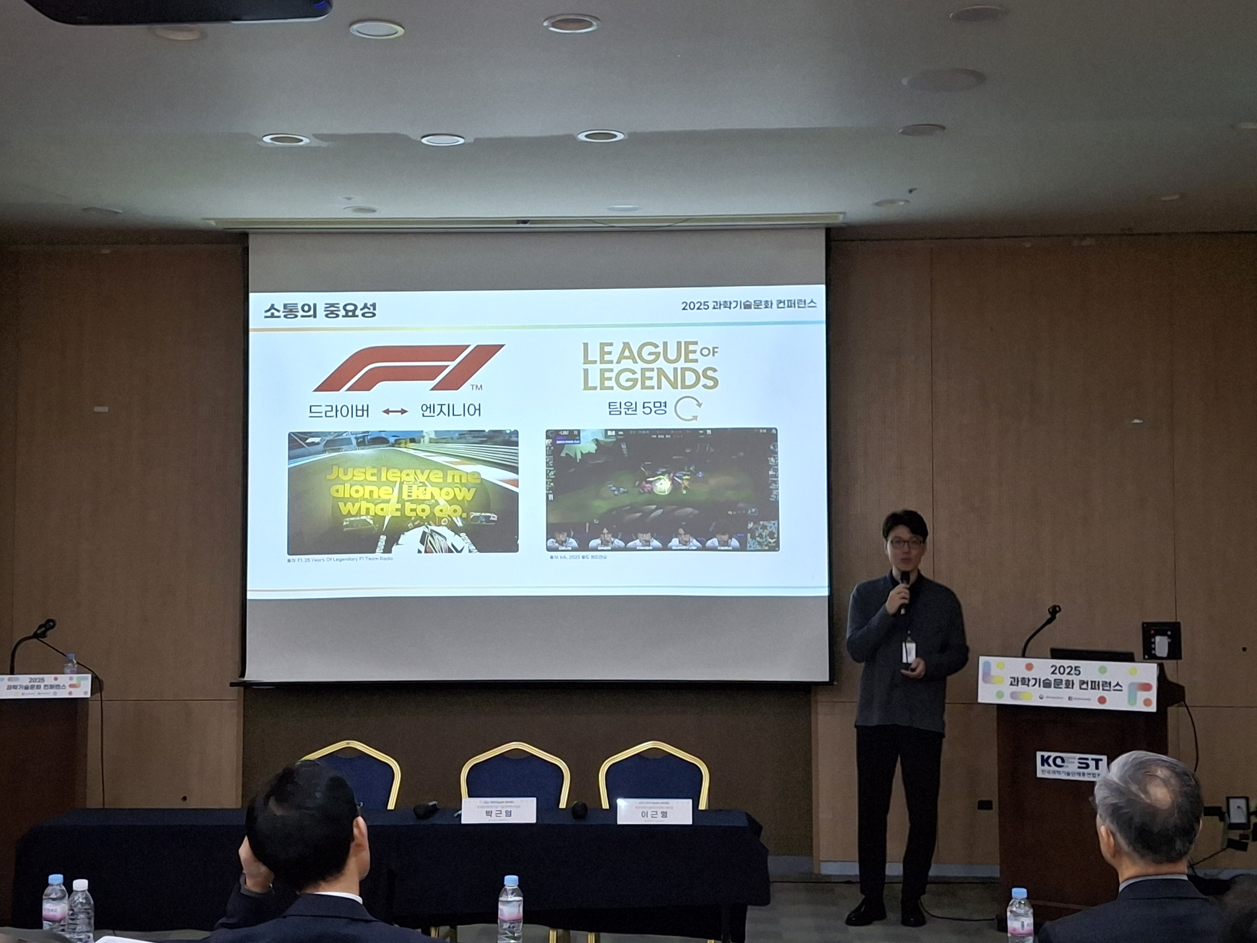 한국원자력연구원 박근엽 실장이 소통의 중요성을 레이싱과 게임을 예로 들며 설명하고 있다. Ⓒ 사이언스타임즈 정회빈 리포터