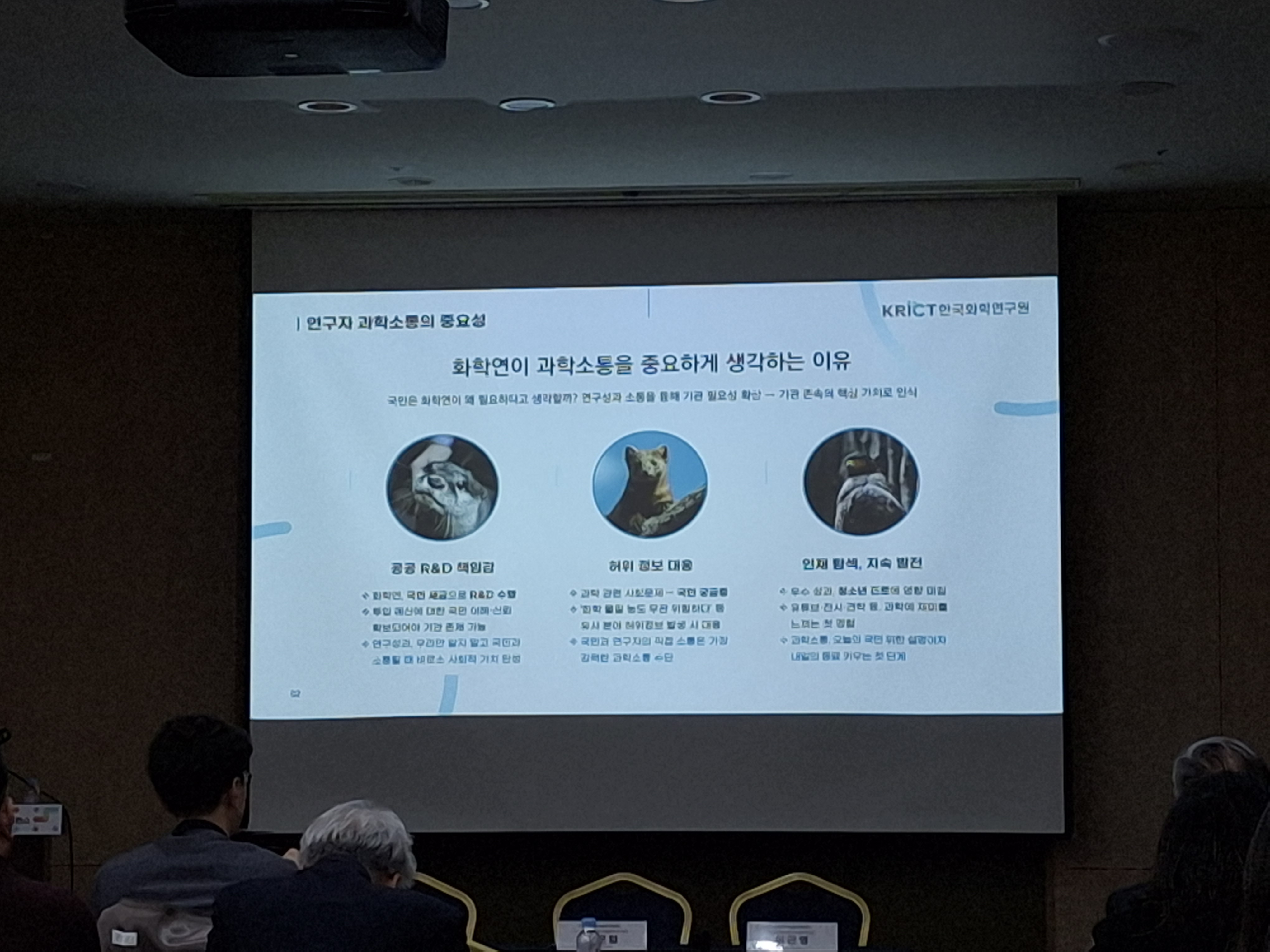 한국화학연구원 양경욱 실장이 기관이 과학소통을 중요하게 생각하는 이유에 대해 설명하고 있다. Ⓒ 사이언스타임즈 정회빈 리포터