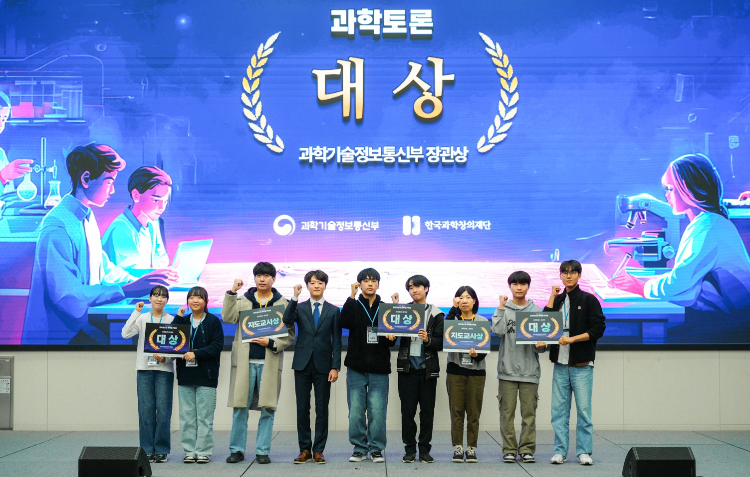 2025 청소년 과학탐구대회 과학토론 부문 대상 수상자들. Ⓒ한국과학창의재단 