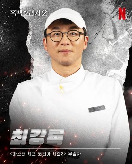 <흑백요리사2> 우승자 최강록 셰프는 요리만 바라온 외길 인생은 아니었다. Ⓒ Netflix Korea