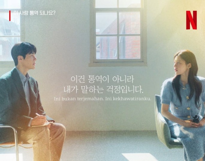 “이 사랑 통역되나요?” 네, 됩니다. 과학적으로…