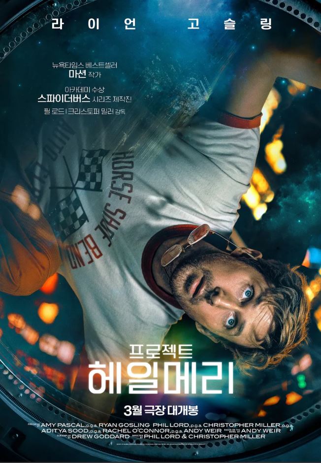 영화 '프로젝트 헤일메리' 포스터 Ⓒ소니 픽쳐스