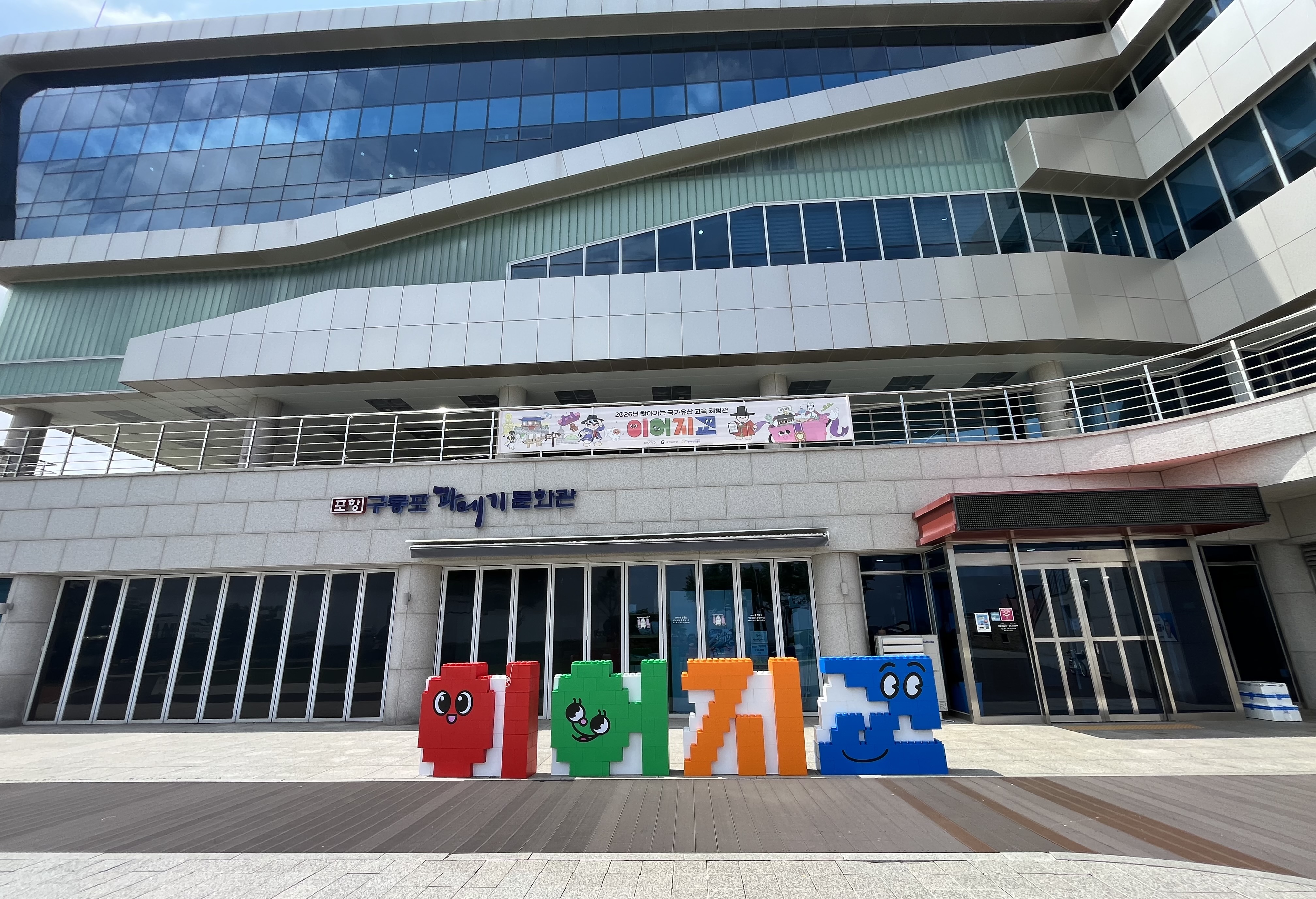 과거-현재를 잇는 국가유산교육, ‘이어지교’ 포항 현장을 가다 