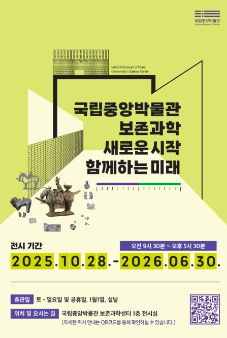 국립중앙박물관 보존과학센터 개관 기념 특별전 '보존과학, 새로운 시작 함께하는 미래'가 이달 30일까지 센터 1층에서 열린다. Ⓒ국립중앙박물관