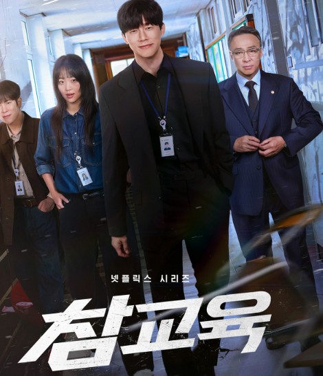 넷플릭스 드라마 ‘참교육’이 학교폭력 가해자를 응징하는 통쾌함으로 큰 인기를 끌고 있다. ⒸNetflix 