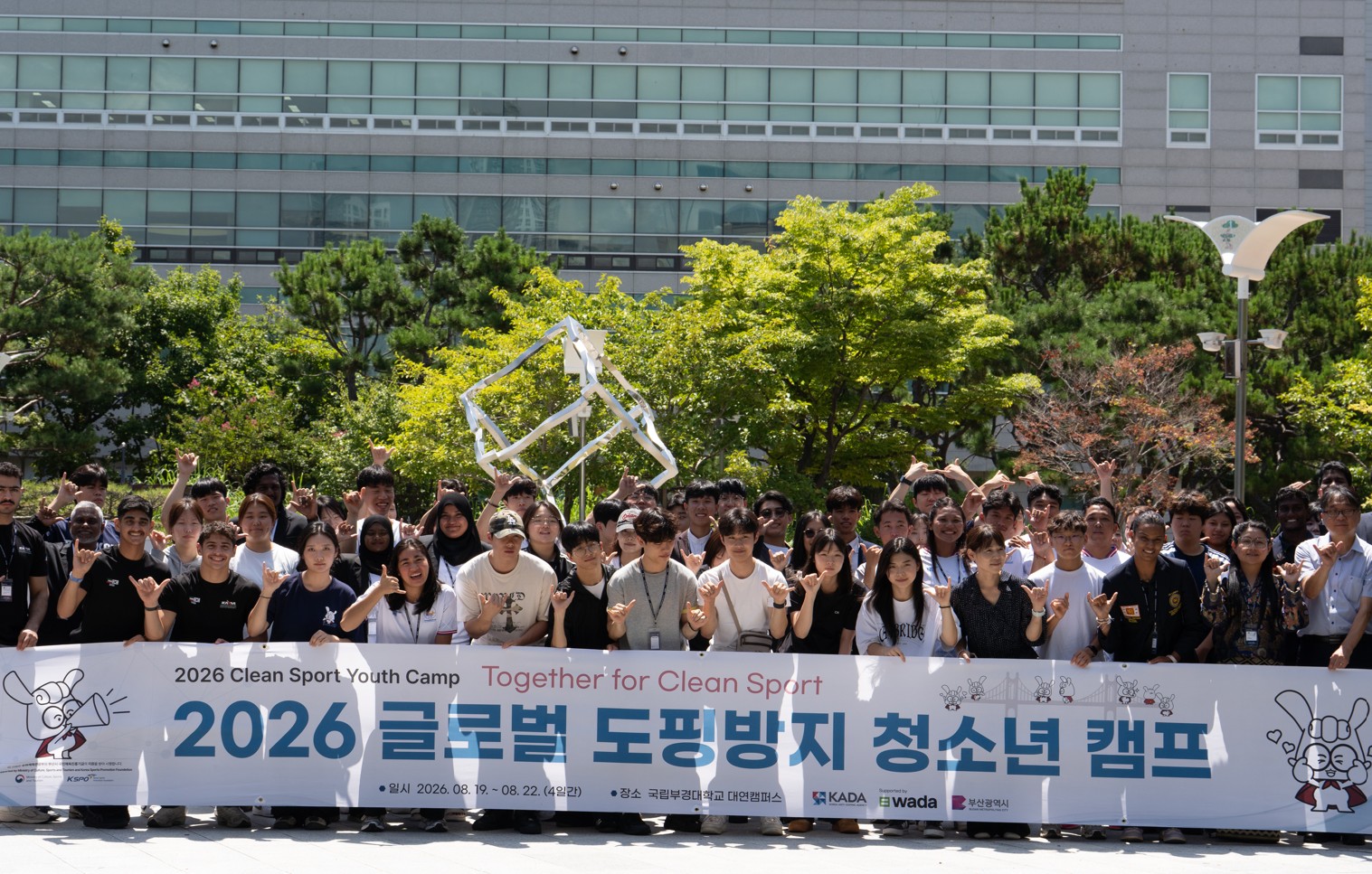 한국도핑방지위원회(위원장 양윤준)가 '2026 글로벌 도핑방지 청소년 캠프'를 진행했다. ⒸKADA 제공