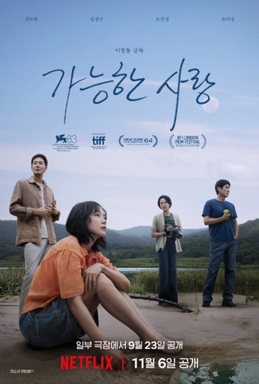 영화 '가능한 사랑' 포스터. ⒸNetflix