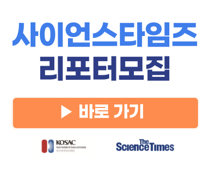 사이언스타임즈 리포터 모집(4.10.까지 안내)
