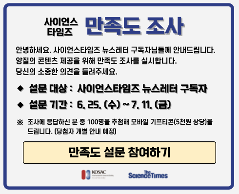 사이언스타임즈 만족도 조사(~7.11)
