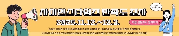 사이언스타임즈 만족도 조사 홍