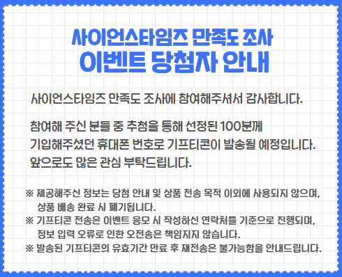 2026년 상반기 만족도조사 당첨 안내