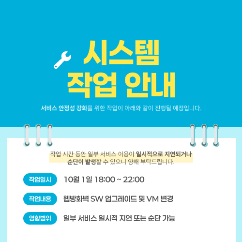 시스템 작업 안내