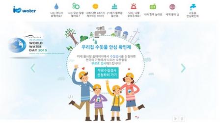 물사랑누리집 홈페이지 ⓒ K-water