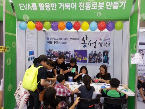 자연친화적인 물품을 이용하여 체험을 준비하는 것이 좋겠다는 생각이 들어 폐품을 이용한 로봇을 만들게 되었다는 동아리 '혜윰나래'