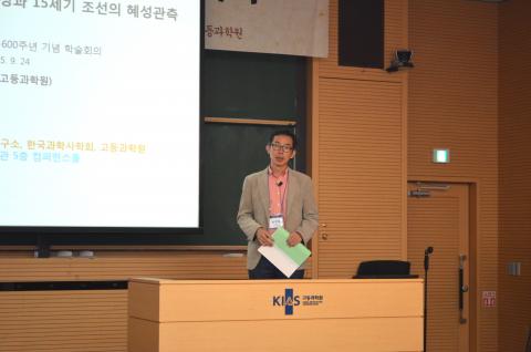 박창범 고등과학원 교수가 세종 31년(1449-1450)에 나타난 혜성, 김담과 이순지를 비롯한 조선의 서운관이 향후 혜성관측에 미친 영향의 분석에 대해 발표하고 있다. ⓒ 조아름 / ScienceTimes