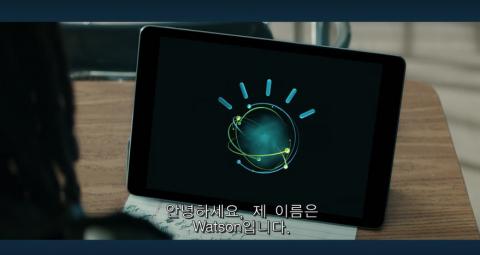 왓슨은 최근 한국어를 배우고 있다. 왓슨 API를 이용한 인공지능들이 다양한 분야에서 맹활약 중이다. ⓒIBM