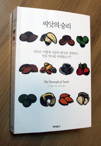씨앗의 승리1