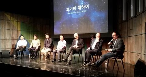 빅히스토리의 과거와 현재, 그리고 미래와 교육에 대해 토크쇼가 진행됐다