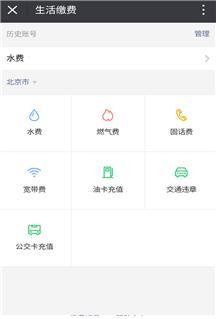 (위) 각 거주지마다 1개월에 한 차례 씩 부과되는 수도세 징수표와 웨이신즈푸를 이용, 각 거주지마다 설정된 고유 번호로 수도세, 전기세, 가스요금, 전화요금, 인터넷 이용 비용, 주유카드 충전, 교통 카드 충전, 교통 법규 위반 과태료 납부 등 다양한 공공요금을 간편하게 지불할 수 있는 모습. ⓒ 임지연 / ScienceTimes