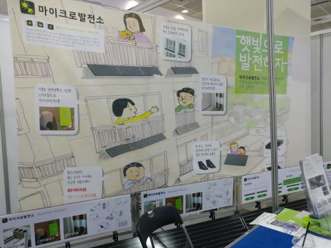 환경도 살리고 가정경제에도 도움이되는 태양광 발전소 설명 모습. 한달에 약 20~30 kw 전기를 사용할 수 있으며, 스마트폰 앱을 통해 생산량을 파악할 수 있다. ⓒ ScienceTimes