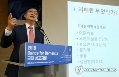 23일 오후 서울 중구 충무아트센터에서 열린 2018 치매 환자를 위한 무용 교육 프로그램 국제 심포지엄에서 박건우 고려대학교 안암병원 신경과학교실 교수가 '댄스와 치매'를 주제로 발제하고 있다. 2018.10.23