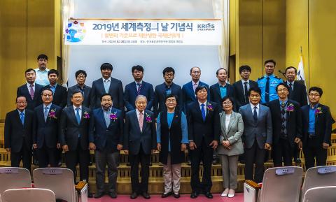 20일 한국표준과학연구원에서 열린 ‘세계 측정의 날(WMD, World Metrology Day)’ 기념식. 문미옥 과기정통부 제1차관(왼쪽에서 여섯 번째) 등 관계자들이 참석해 국제 측정단위의 재정의 시행을 축하했다. ⓒ이강봉/ScienceTimes