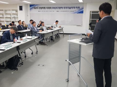 26일 판교 소프트웨어정책연구소 대회의실에서 ‘제4차 산업혁명 시대의 SW/ICT분야 국가기술자격 미래’라는 주제로 제44차 SPRi 포럼이 진행됐다. ⓒ 김청한 / Sciencetimes