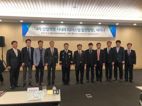 민갑룡 경찰청장이 21일 국제치안산업박람회의 부대행사 중 하나인 '4차산업혁명시대와 112시스템의 발전 방향' 세미나에 참석해 참석자들과 기념 사진을 찍고 있다.